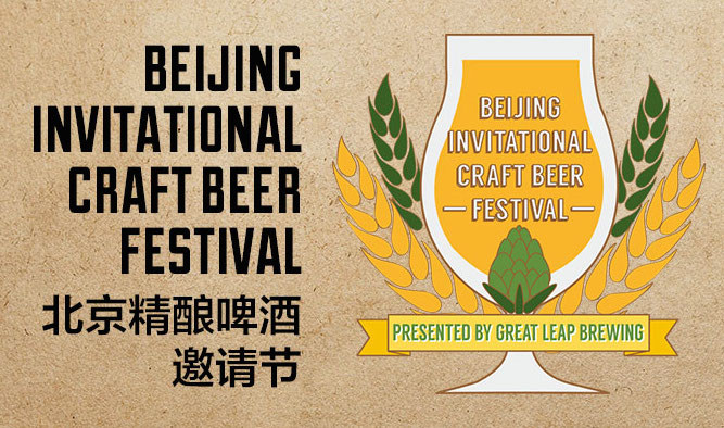 Raise your (tasting) glass at the first Beijing Invitational Craft Beer Festival